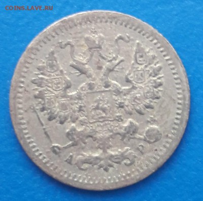 15 копеек 1907 спб ЭБ  и 5 копеек 1905 спб АР - 5к2.JPG