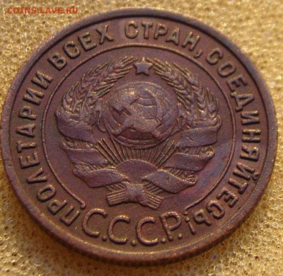 1 копейка 1925г. - DSC03799.JPG