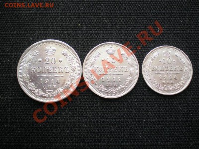 20,15,10 коп. 1914 СПБ ВС до 16.03.11. в 22.00 мв - P3120002.1