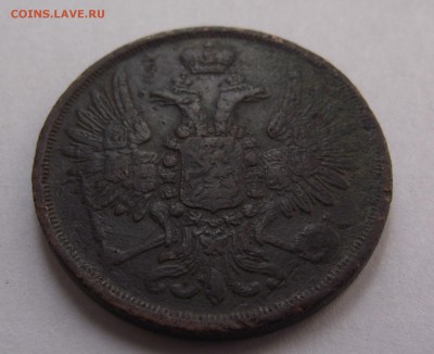 2 копейки 1853 года ЕМ или ВМ? - DSCF5485.JPG