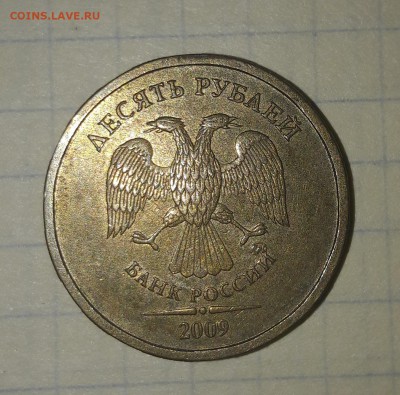 10 рублей 2009 ММД - шт.Д1 - до 22-00 - 23.10. - 10r2