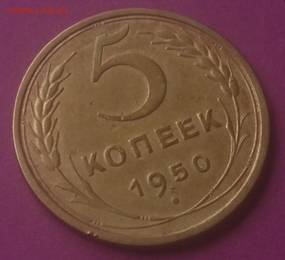 50 копеек 1950 до 23.10.17 22:10 МСК - DSC_0910.JPG