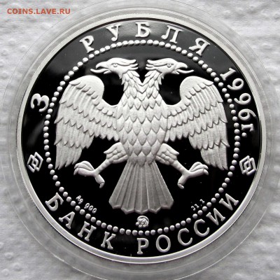 3 рубля 1996 года. Крейсер"Адмирал Кузнецов" Ag. До 24.10.17 - IMG_1605.JPG