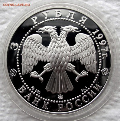 3 рубля 1997 г. Свято-Введенский монастырь. Ag. До 24.10.17 - IMG_1622.JPG