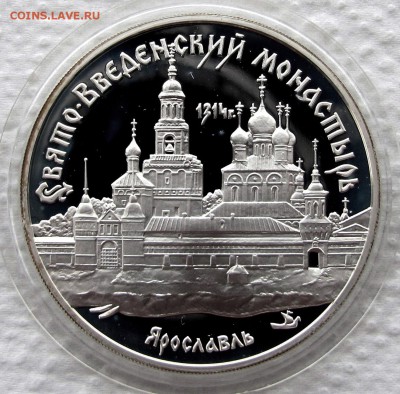 3 рубля 1997 г. Свято-Введенский монастырь. Ag. До 24.10.17 - IMG_1620.JPG