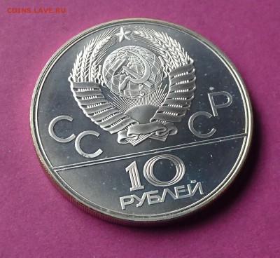 10 рублей 1979 ВОЛЕЙБОЛ до 23.10.17 22:10 МСК - DSC_0940.JPG