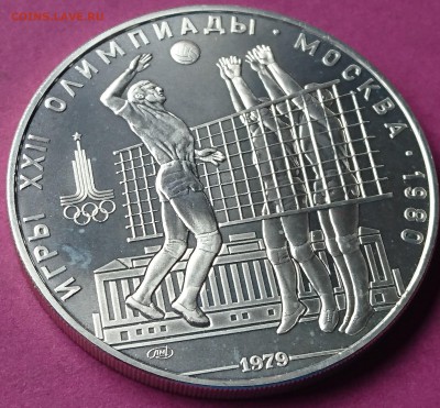 10 рублей 1979 ВОЛЕЙБОЛ до 23.10.17 22:10 МСК - DSC_0939.JPG