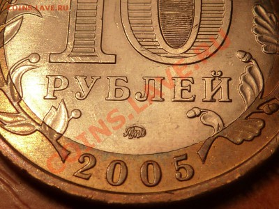 10 руб.Тверская обл.Шт? - P1020345.JPG