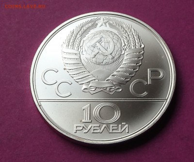 10 рублей 1977 ЭМБЛЕМА до 23.10.17 22:10 МСК - DSC_0957.JPG