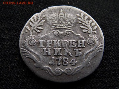 гривенники на оценку - DSCN0417-1