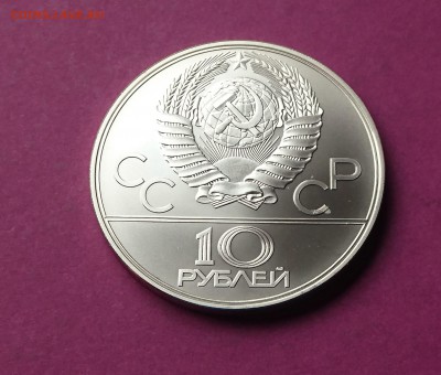 10 рублей 1978 ВЕЛОСИПЕД до 23.10.17 22:10 МСК - DSC_0951.JPG