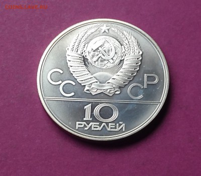 10 рублей 1979 ГИРЯ до 23.10.17 22:10 МСК - DSC_0953.JPG