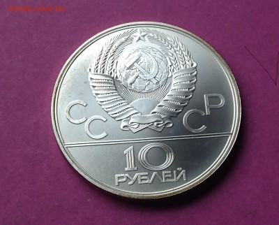 10 рублей 1980 ХУРЕШ до 23.10.17 22:10 МСК - DSC_0961.JPG