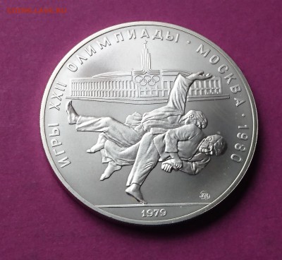 10 рублей 1979 ДЗЮДО до 23.10.17 22:10 МСК 	Сообщен - DSC_0962.JPG