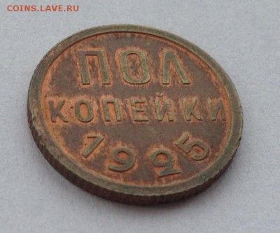 Полкопейки 1925 до 23.10.17 22-00 - h2kGxX2s