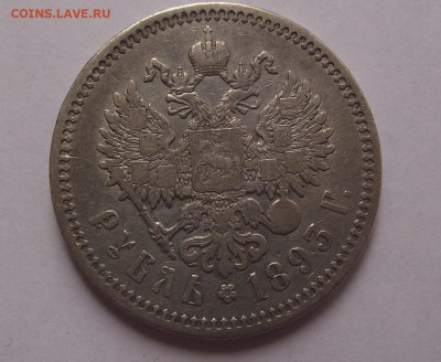 1 рубль 1893 года Александр III до 24.10.17 22:00 МСК - DSCF5499.JPG