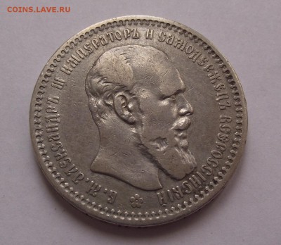 1 рубль 1893 года Александр III до 24.10.17 22:00 МСК - DSCF5495.JPG