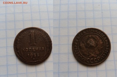 1 копейка 1925 - IMG_20171019_111106