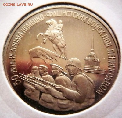 3 руб.1994 г.Ленинград мытый пруф до 22-00.22.10.17 г. мск - P1390968.JPG