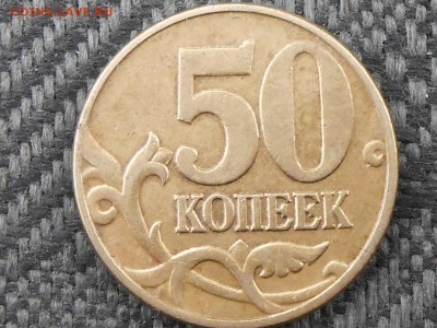 50 коп 2002г М и 1 коп 2006г СП - RSCN5001.JPG