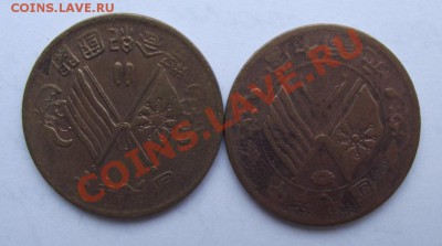 10 кэш Китайской республики,2 типа,до 15.03 в 21.00мск - китай1.JPG