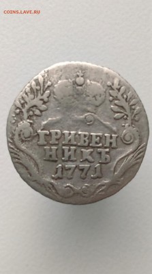 гривенник 1771 г. спб - 888