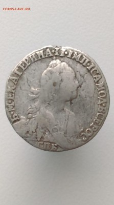гривенник 1771 г. спб - IMAG1013