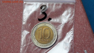 3. 10 рублей 1991л. Двойная ость. До 24.10 (есть блиц) - IMG_20171013_210233_10