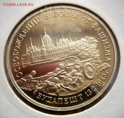 3 руб.1995 г. Будапешт мытый пруф до 22-00.22.10.17 г. мск - P1390962.JPG