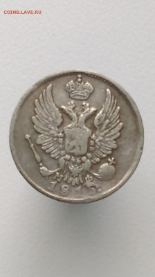 5 копеек1815 г с.п.б  мф - IMAG1015