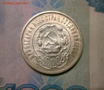 50 копеек 1921 года - WP_20171012_19_42_32_Pro