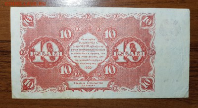 10 рублей 1922 до 23.10.2017 в 22.00 - 2017-10-12 02-59-54.JPG