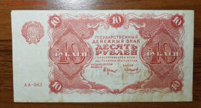 10 рублей 1922 до 23.10.2017 в 22.00 - 2017-10-12 02-59-47.JPG