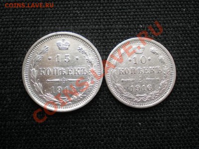 15,10 коп. 1916 ВС до 15.03.11. в 22.00 мв - P3120016.1