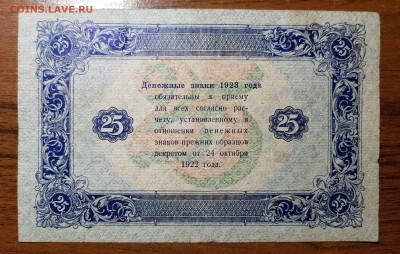 25 рублей 1923 2 выпуск до 23.10.2017 в 22.00 - 2017-10-12 03-01-09.JPG