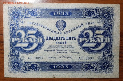 25 рублей 1923 2 выпуск до 23.10.2017 в 22.00 - 2017-10-12 03-01-03.JPG