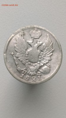 54 копеек 1821 г спб - IMAG1019