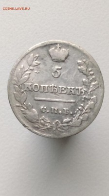 54 копеек 1821 г спб - IMAG1017