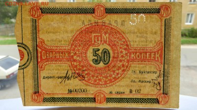 ГУМ Товарные 50 копеекь ГУМа - 34в
