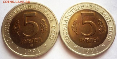 5 руб. К.к. 2 шт. 1991 г. до 22-00.22.10.17 г. мск - P1390883.JPG