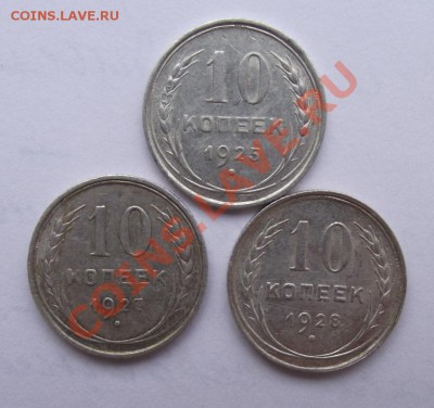 10 коп 1925,1927,1928,до 15.03 в 21.00мск - 10 коп СССР1.JPG