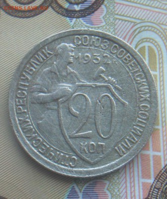 10 копеек + 20 копеек 1935г. Окончание: 19.10.17 в 22:00 мск - 3.JPG