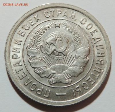 20 копеек 1932 UNC штемпельный блеск до 25.10.17 22.002 - DSCN3423.JPG
