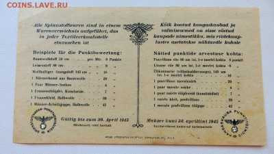 Оккупация 3 Пункте Эстония апрель 1945 года. - 11б