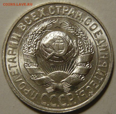 15  копеек 1929г ШТ.2(А) UNC (модель предыдуших лет) - P1180389.JPG