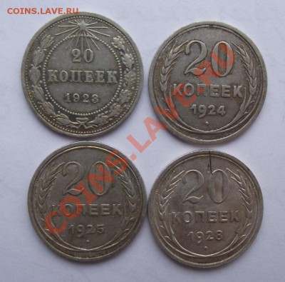 20 коп 1923,1924,1925,1928,до 15.03 в 21.00мск - 20 коп СССР1.JPG
