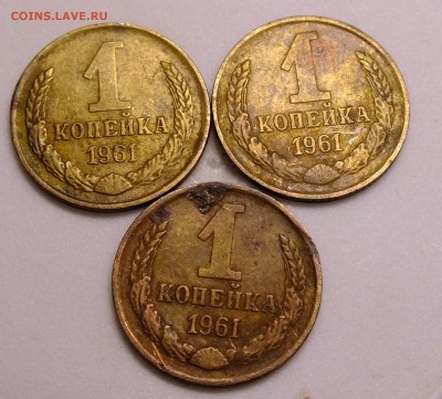 1 копейка 1961 года шт.1.21 - DSCF7324.JPG