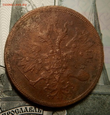 5 копеек 1860 ЕМ - DSCN4495.JPG
