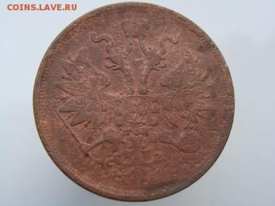 5 Копеек 1866 год (ЕМ). РЕЖЕ до 23.10.2017 г - 10466-2.JPG