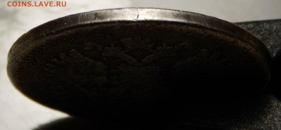50 копеек 1897 ломовой.. - DSCN4503.JPG
